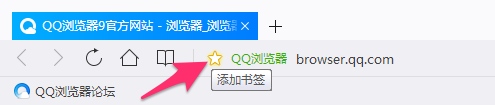 qq浏览器添加书签在哪里(qq浏览器怎么加书签)