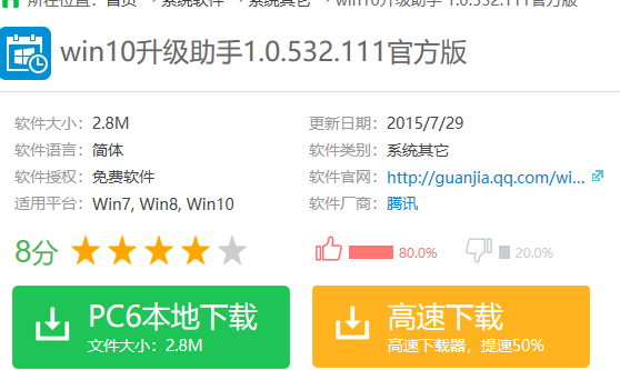 win10升级助手官方下载(win10升级助手有用吗)