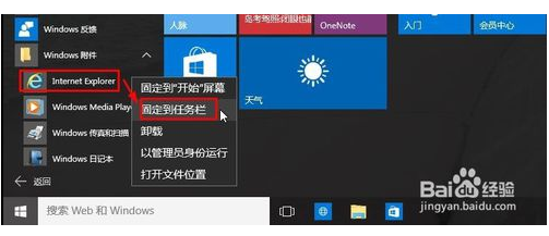 w10系统ie浏览器在哪里(window10系统的ie浏览器在哪)