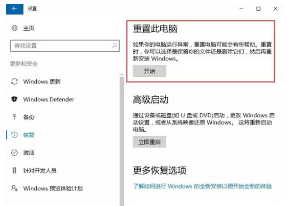 win10 自带重置(win10重置系统怎么弄)