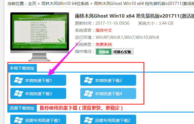 雨林木风一键安装win10教程(雨林木风win10安装教程视频)