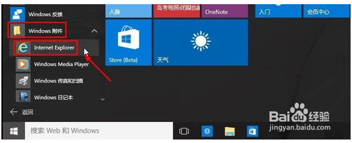 w10系统ie浏览器在哪里(window10系统的ie浏览器在哪)