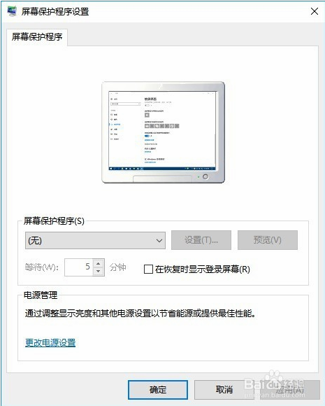 win10如何设置屏保后输入密码(win10如何设置屏保输入密码才能打开)