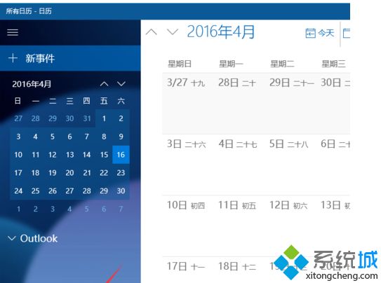 win10电脑日历怎么显示节假日(windows10日历没有显示农历)