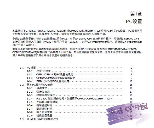 欧姆龙plc编程软件使用手册书(欧姆龙plc编程软件使用教程)