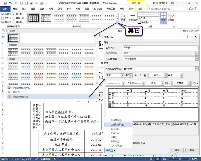 word中常见问题(word中遇到的问题及解决方法)