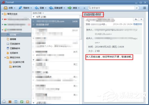 怎么设置foxmail自动回复(foxmail邮箱设置自动回复功能)