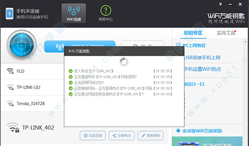 wifi万能钥匙下(wifi万能钥匙哪个好用)