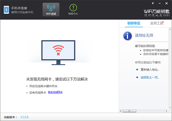 wifi万能钥匙下(wifi万能钥匙哪个好用)