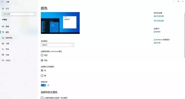 win 10深色模式(win10夜间模式数值调多少)