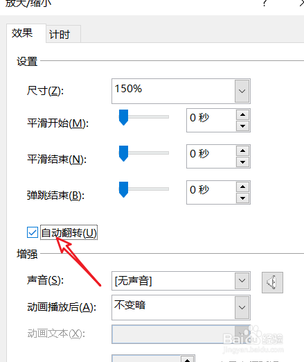 ppt弹跳如何制作(ppt动画弹跳方向怎么设置)