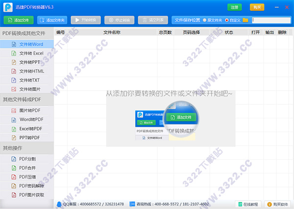 迅捷pdf转换器官网是哪个(迅捷pdf注册机机器码)