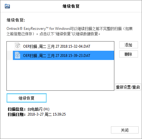 easyrecovery恢复效果(继续恢复系统)