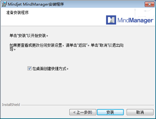 mindmanager下载步骤(mindmanager2016安装教程)