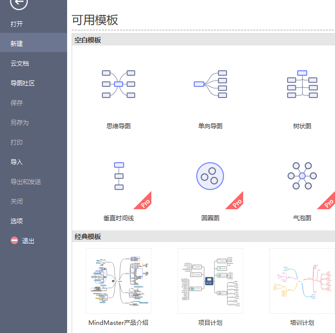 mindmaster怎么制作流程图(mindmaster怎么做流程图)