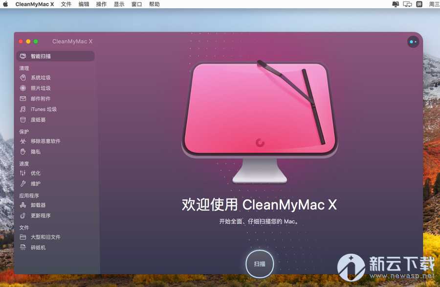 cleanmymac破解版百度云(cleanmymac 破解版)