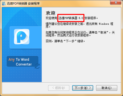 迅捷pdf转换器app破解版(迅捷pdf转换器破解教程下载)