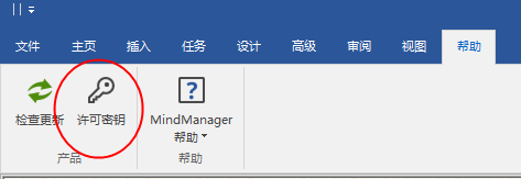 mindmanager2018破解密钥(mindmanager2018激活码)