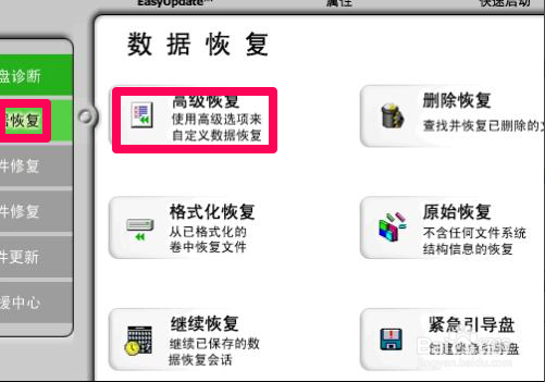 easyrecovery恢复效果(easyrecovery恢复分区如何操作)