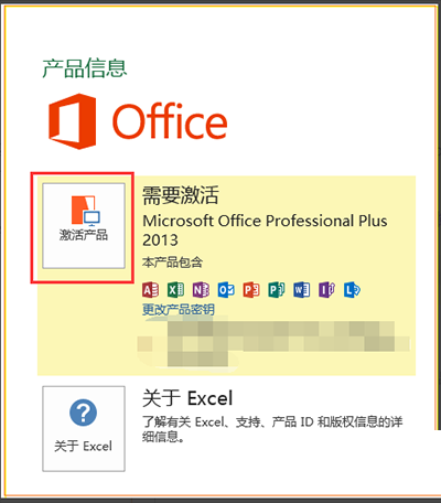 office2013标准版本激活密钥(2013版office激活密钥)