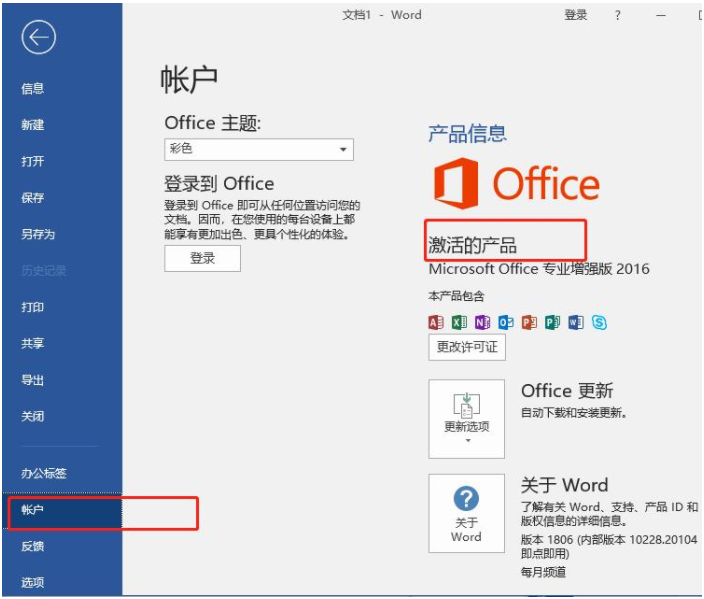 office 2016 永久激活(office2016永久激活密钥从哪里找到)