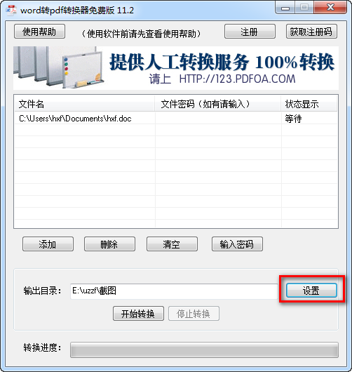 word转换成pdf转换器(word转换pdf工具)