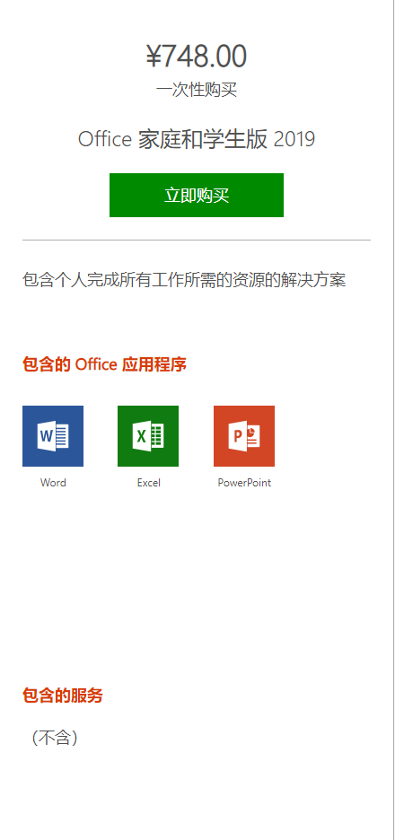 office2019家庭和学生版是永久的吗(office2019家庭版和学生版的区别)