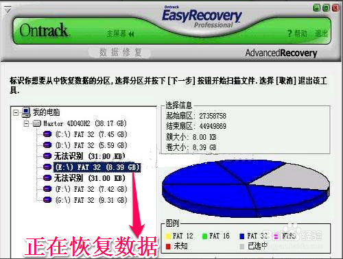 easyrecovery恢复效果(easyrecovery恢复分区如何操作)