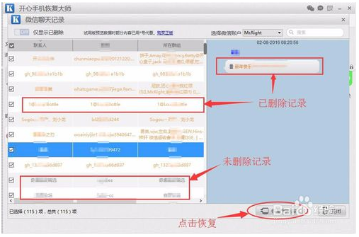 开心手机恢复大师能恢复多久的数据(开心手机恢复大师怎么用)