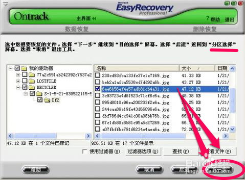 easyrecovery恢复效果(easyrecovery恢复分区如何操作)