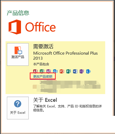 office2013标准版本激活密钥(2013版office激活密钥)