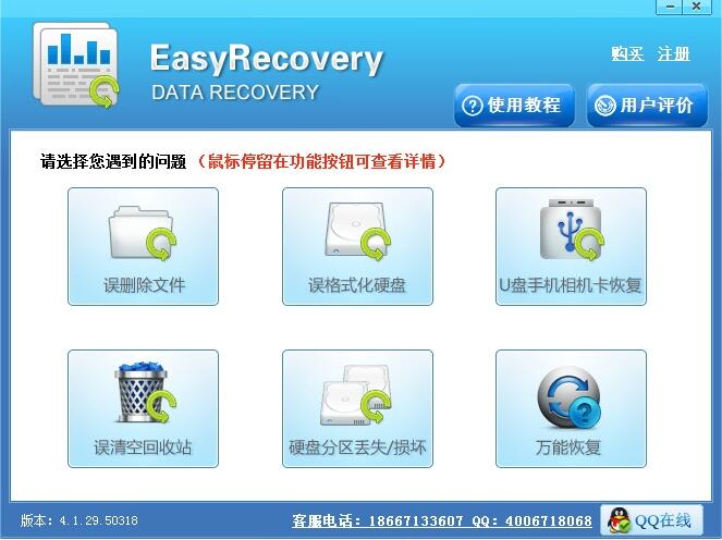 easyrecovery怎么破解(easyrecovery破解补丁)