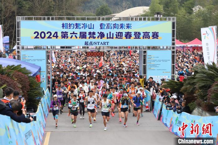 赛道“又虐又美” 近2000名选手竞速“梵净山迎春登山赛”