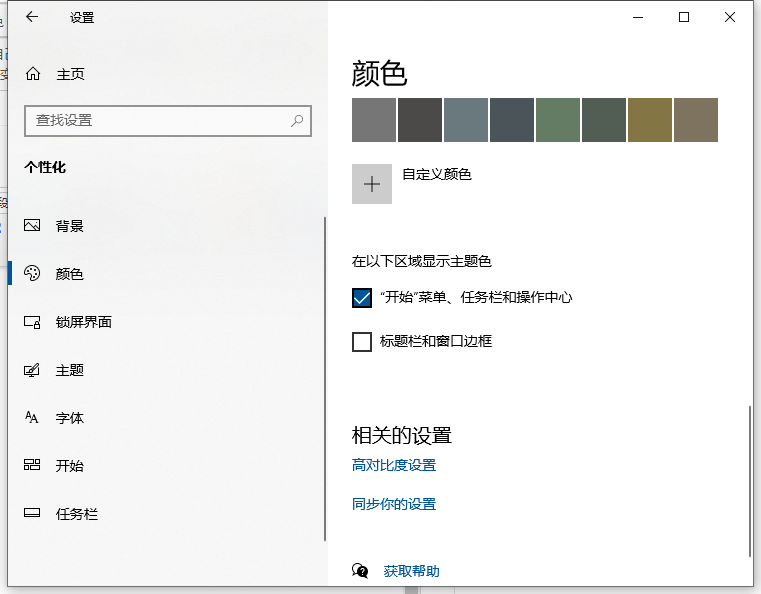 window10的任务栏怎么变色(win10任务栏怎么变颜色)