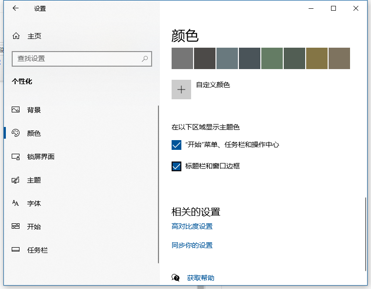 window10的任务栏怎么变色(win10任务栏怎么变颜色)