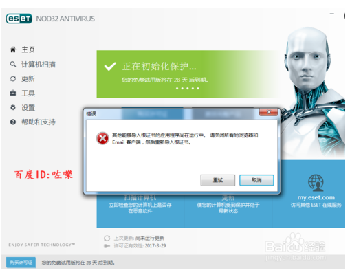 eset激活密钥(eset nod32 最新激活码)