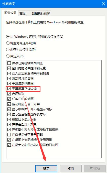 win10怎么关闭字体阴影(win10系统怎么关闭字体平滑设置)