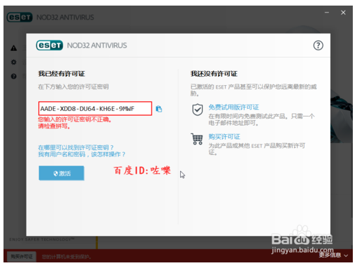 eset激活密钥(eset nod32 最新激活码)