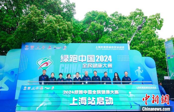 2024年绿跑中国·全民健康大赛上海奉贤海湾起跑