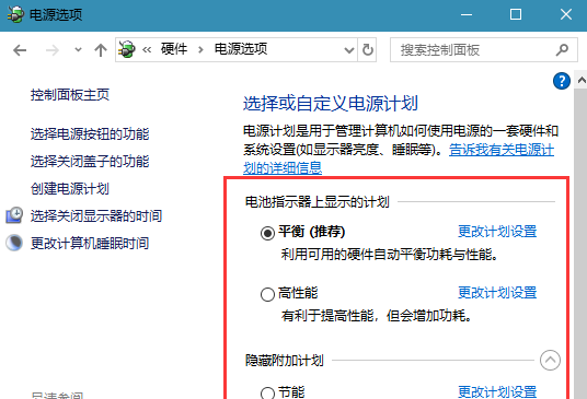 win10如何设置高级电源管理模式(window10高级电源设置)