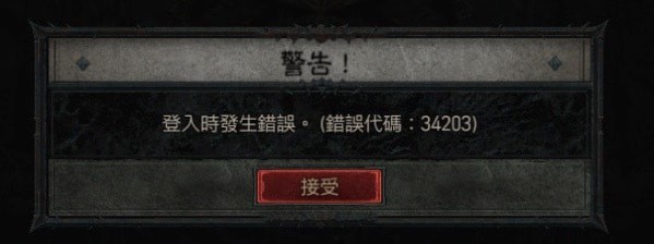 暗黑4错误代码34203怎么解决 暗黑4错误代码315306怎么解决