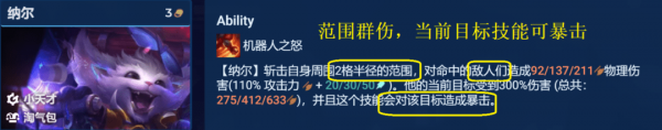 云顶之弈s8.5小天才淘气包纳尔阵容推荐 纳尔主C阵容装备搭配攻略