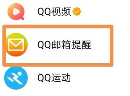 qq邮箱在手机QQ哪里找（手机邮箱怎么搞）