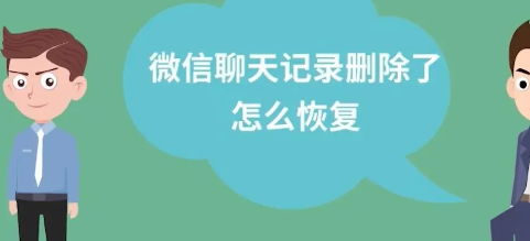 微信聊天记录删除了怎么恢复（微信聊天记录删除了怎么恢复vivo）