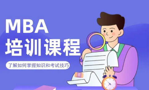 MBA培训哪家好（西安mba培训机构哪家最好）