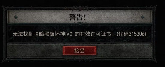 暗黑破坏神4主机版报错怎么解决 暗黑破坏神4主机版报错、进不去游戏解决方法介绍