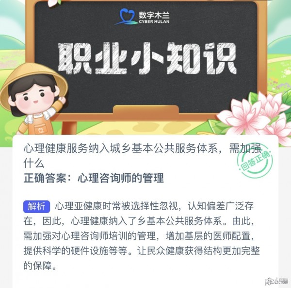 2023蚂蚁新村6月16日答案 心理健康服务纳入城乡基本公共服务体系需加强什么