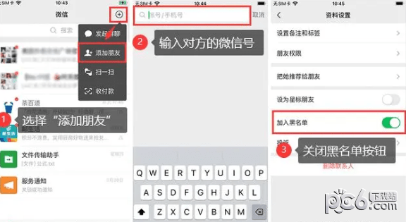 微信拉黑的人怎么恢复 微信拉黑的人怎么找回来