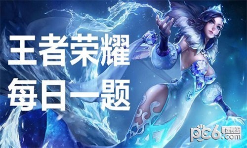 2023王者荣耀每日一题6月21日答案 王者荣耀与谁重磅跨界合作