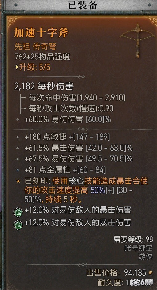 暗黑破坏神4游侠PVP详细Build推荐 暗黑破坏神4游侠PVP技能加点推荐